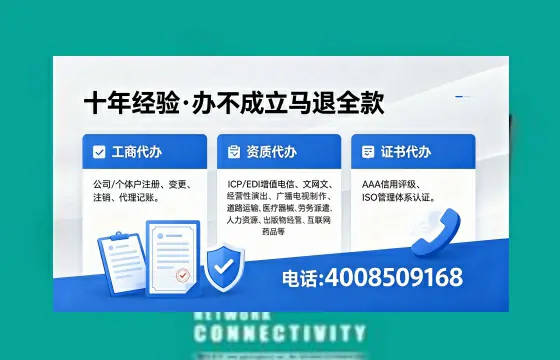 无锡办理SP、IDC、ISP、CDN、呼叫中心、VPN电信经营许可证的用处、流程与费用详解